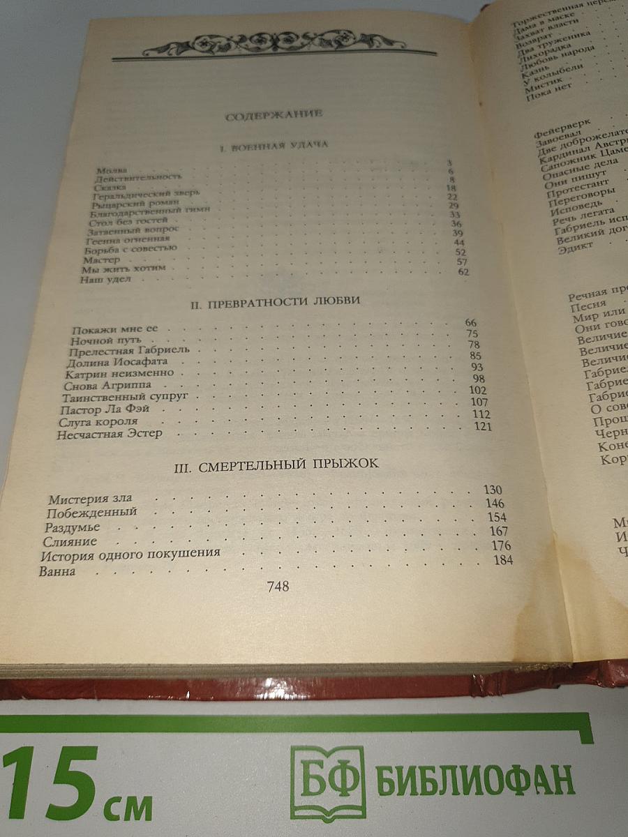 Зрелые годы короля Генриха IV