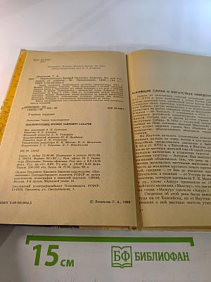 Землепроходец Ерофей Павлович Хабаров