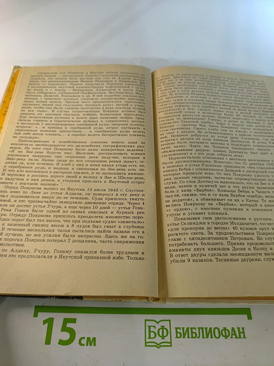 Землепроходец Ерофей Павлович Хабаров