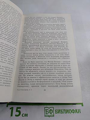 Собрание сочинений. Том первый. Сага о Форсайтах: Собственник. В петле