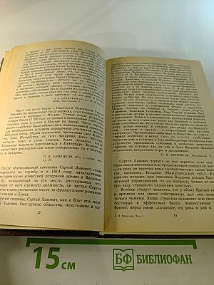 Пушкин в жизни. Книга первая