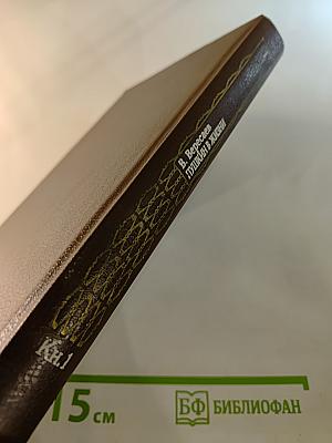 Пушкин в жизни. Книга первая