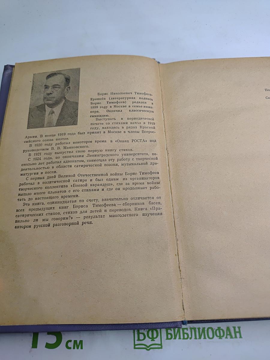 Правильно ли мы говорим?