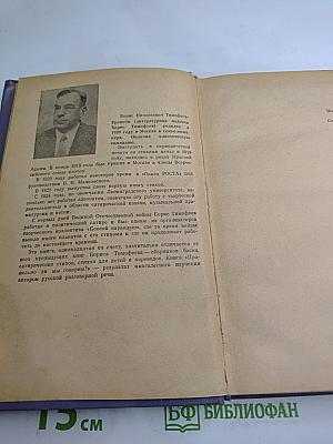 Правильно ли мы говорим?