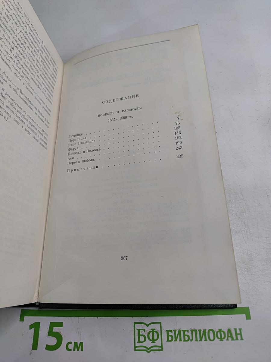 Повести и рассказы 1854-1860 (Том шестой Собрания сочинений)