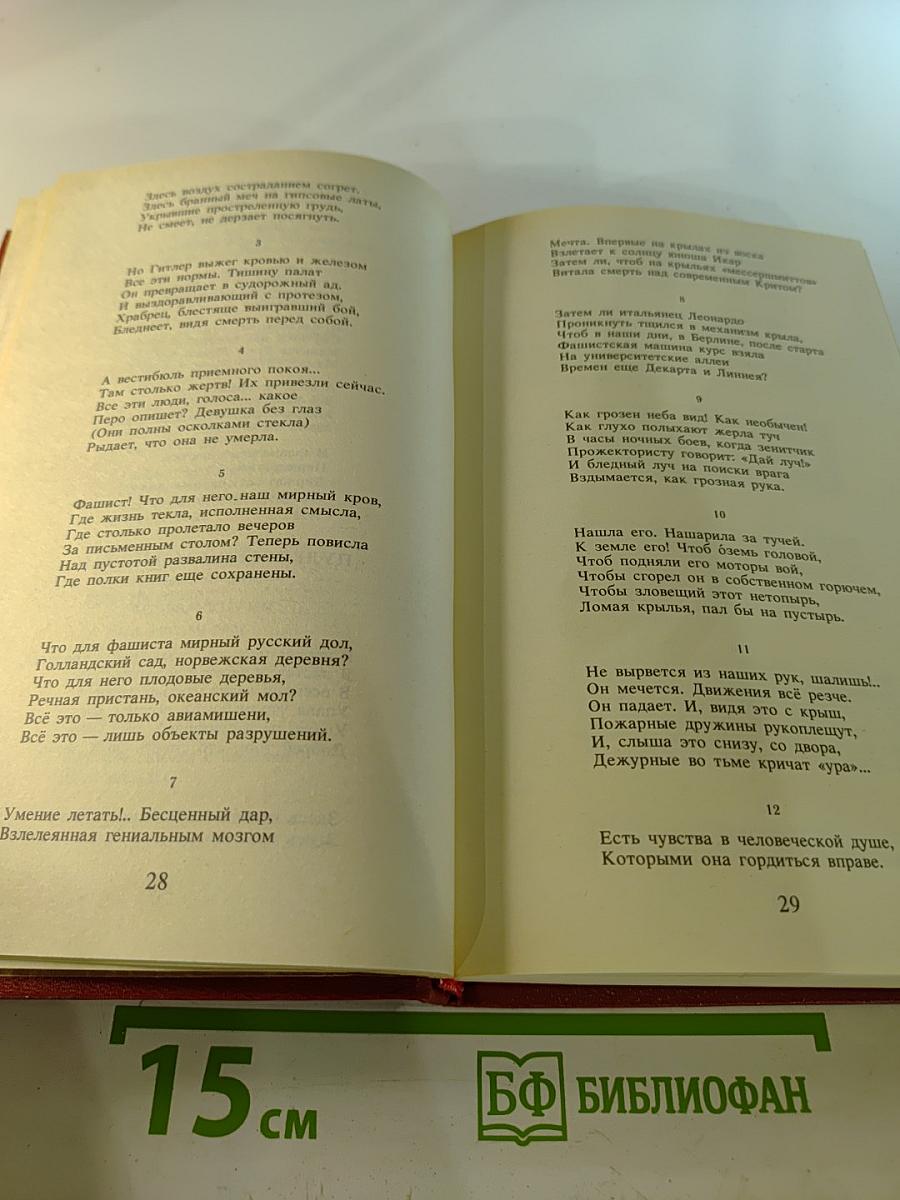 Путешествие в страну поэзия. Книга 2