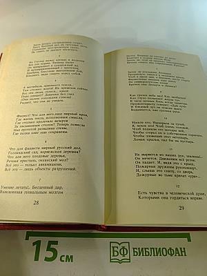 Путешествие в страну поэзия. Книга 2