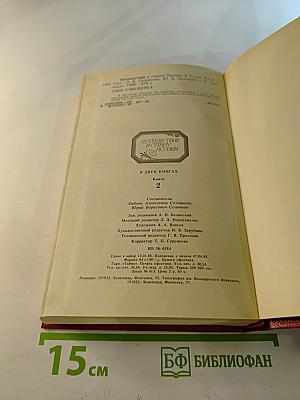 Путешествие в страну поэзия. Книга 2