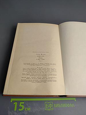 Консуэло. Том 2