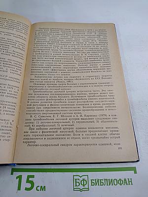 Ошибки и осложнения в хирургии "острого живота"