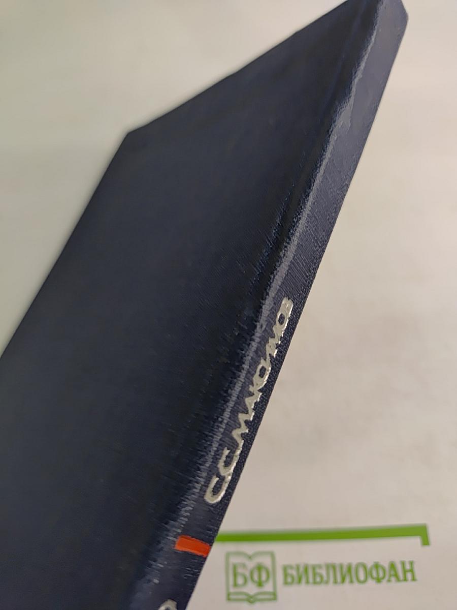 Ошибки и осложнения в хирургии "острого живота"