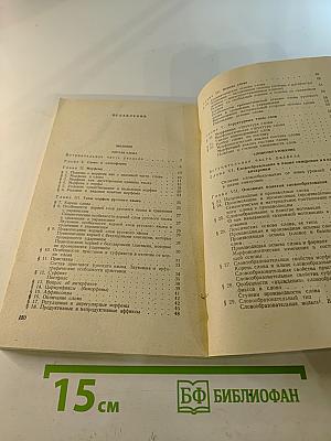 Состав слова и словообразование в русском языке