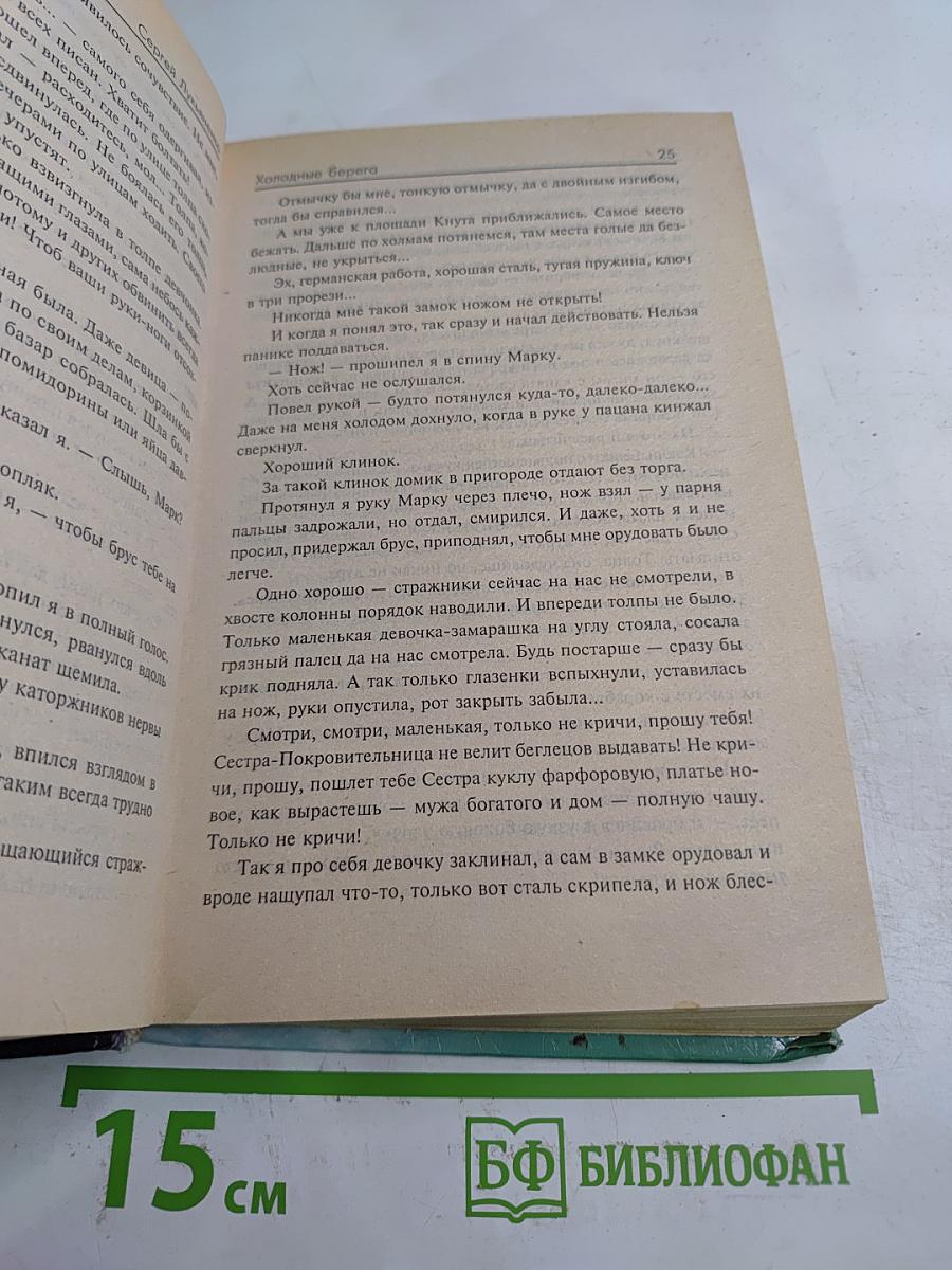 Холодные берега