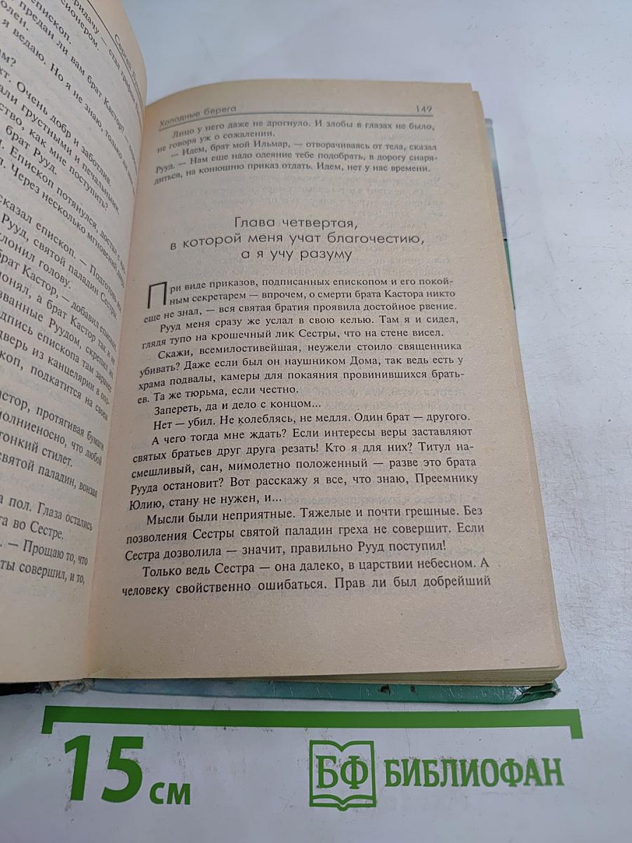 Холодные берега