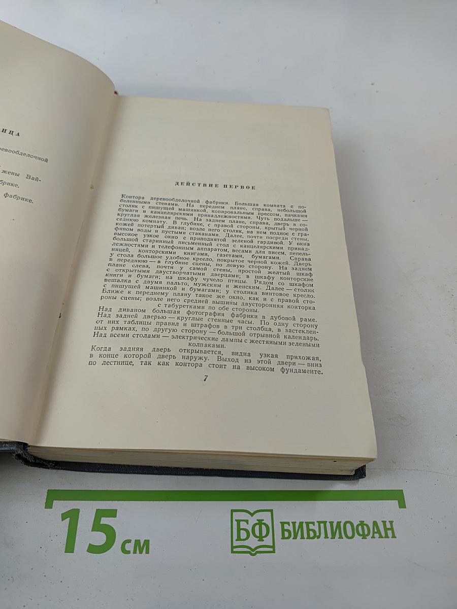 Собрание сочинений. Том двенадцатый: Драматические произведения