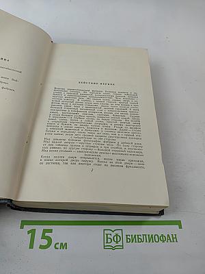 Собрание сочинений. Том двенадцатый: Драматические произведения