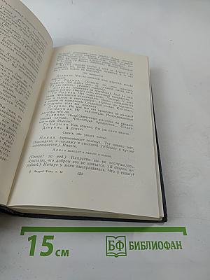 Собрание сочинений. Том двенадцатый: Драматические произведения