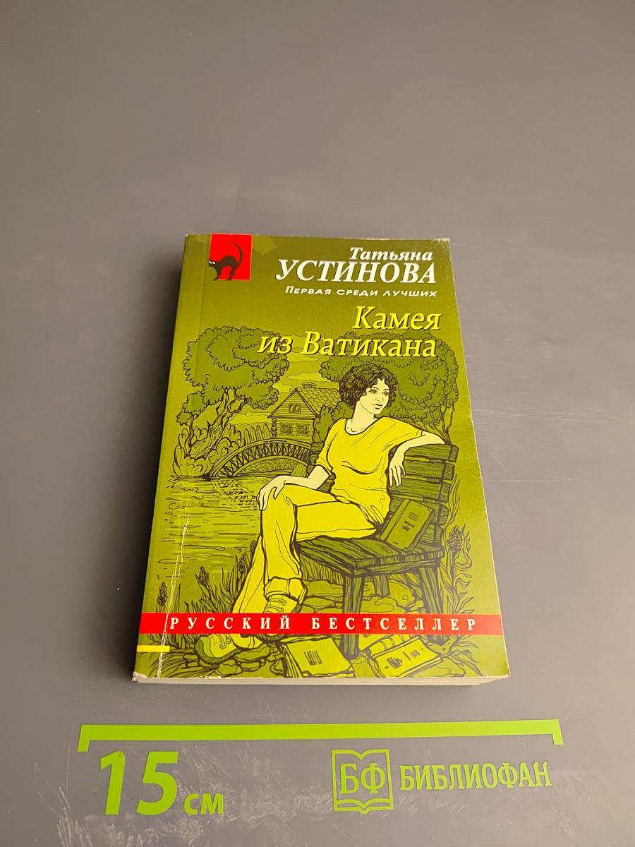 Камея из Ватикана