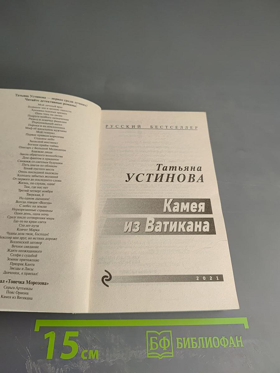 Камея из Ватикана