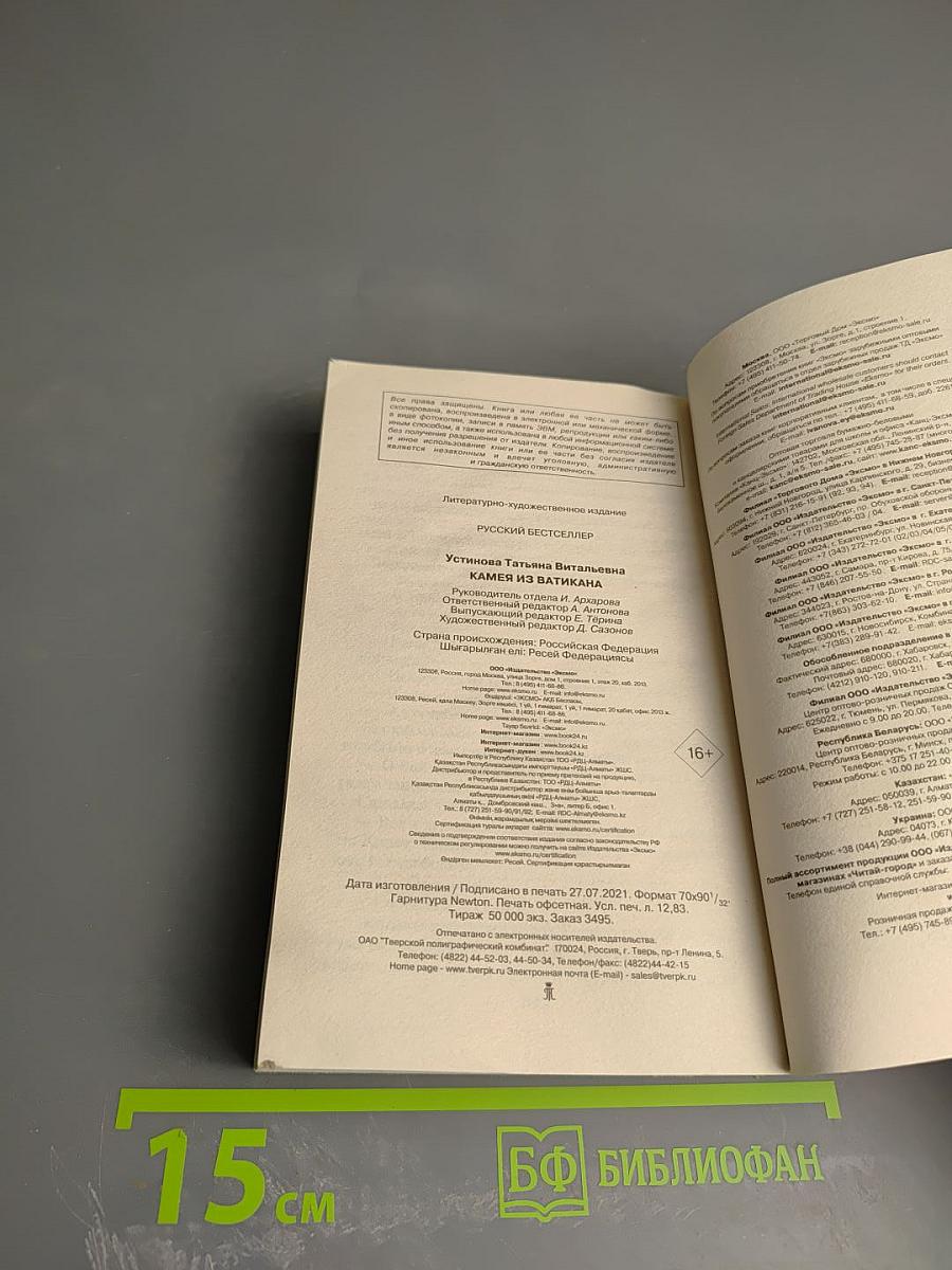 Камея из Ватикана