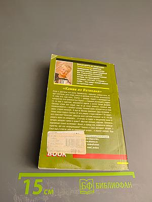 Камея из Ватикана