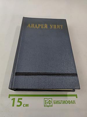 Собрание сочинений. Том второй. Рассказы