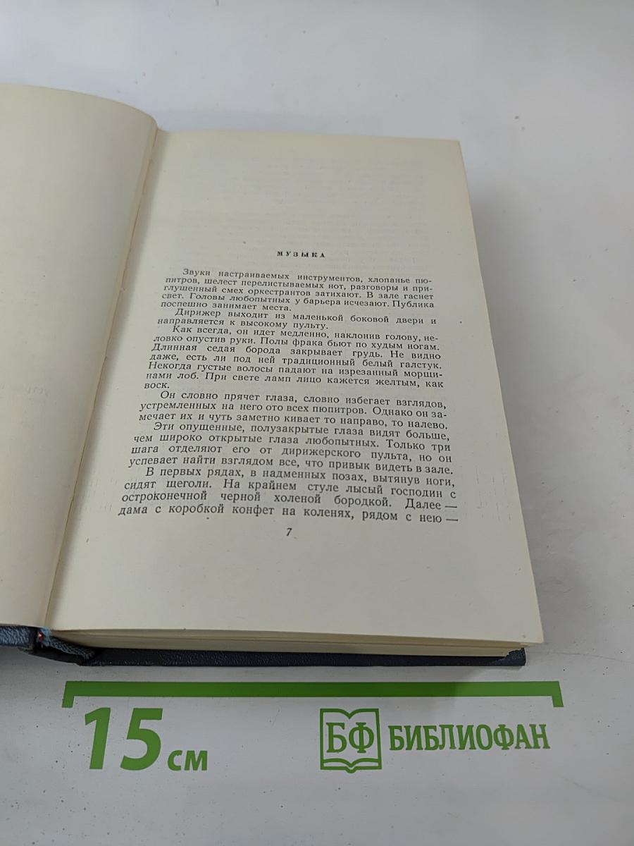 Собрание сочинений. Том второй. Рассказы