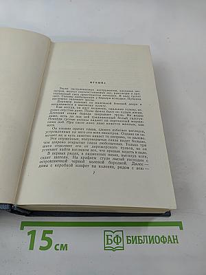 Собрание сочинений. Том второй. Рассказы