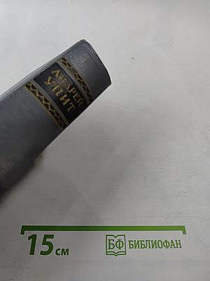 Собрание сочинений. Том второй. Рассказы