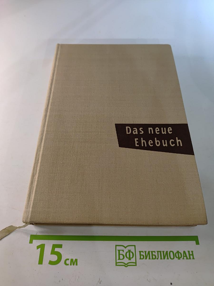 Das neue Ehebuch