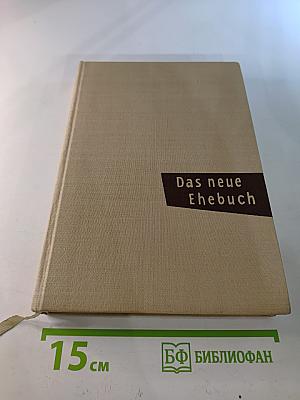 Das neue Ehebuch