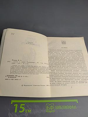 Слово о князе Владимире