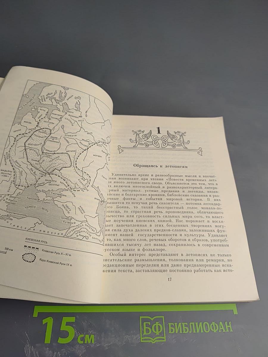 Слово о князе Владимире