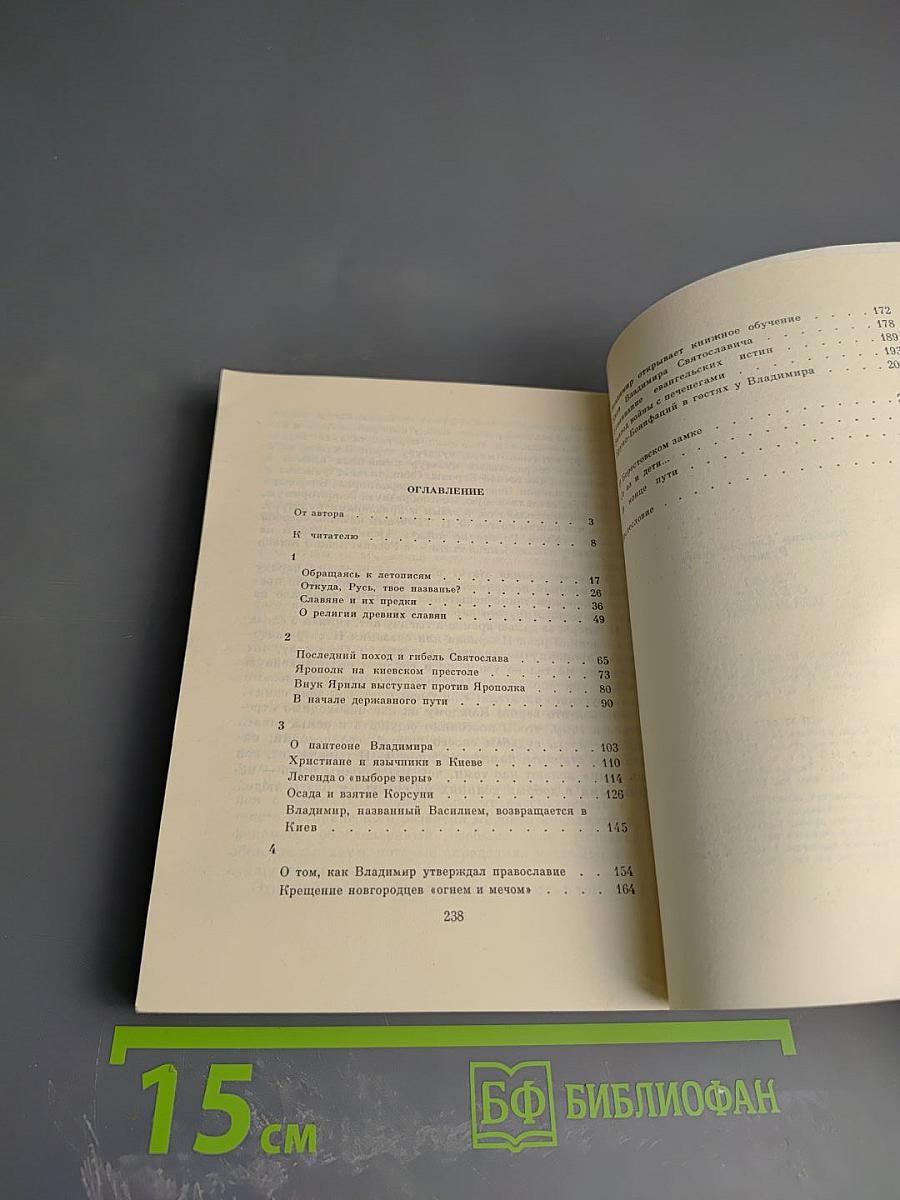 Слово о князе Владимире