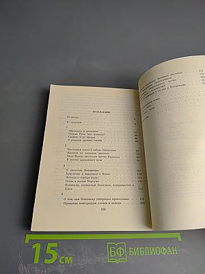 Слово о князе Владимире