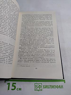 Жан-Кристоф. Том 4