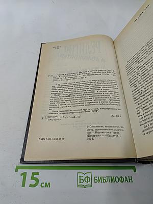 Религия и демократия: На пути к свободе совести II