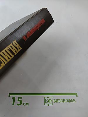 Религия и демократия: На пути к свободе совести II