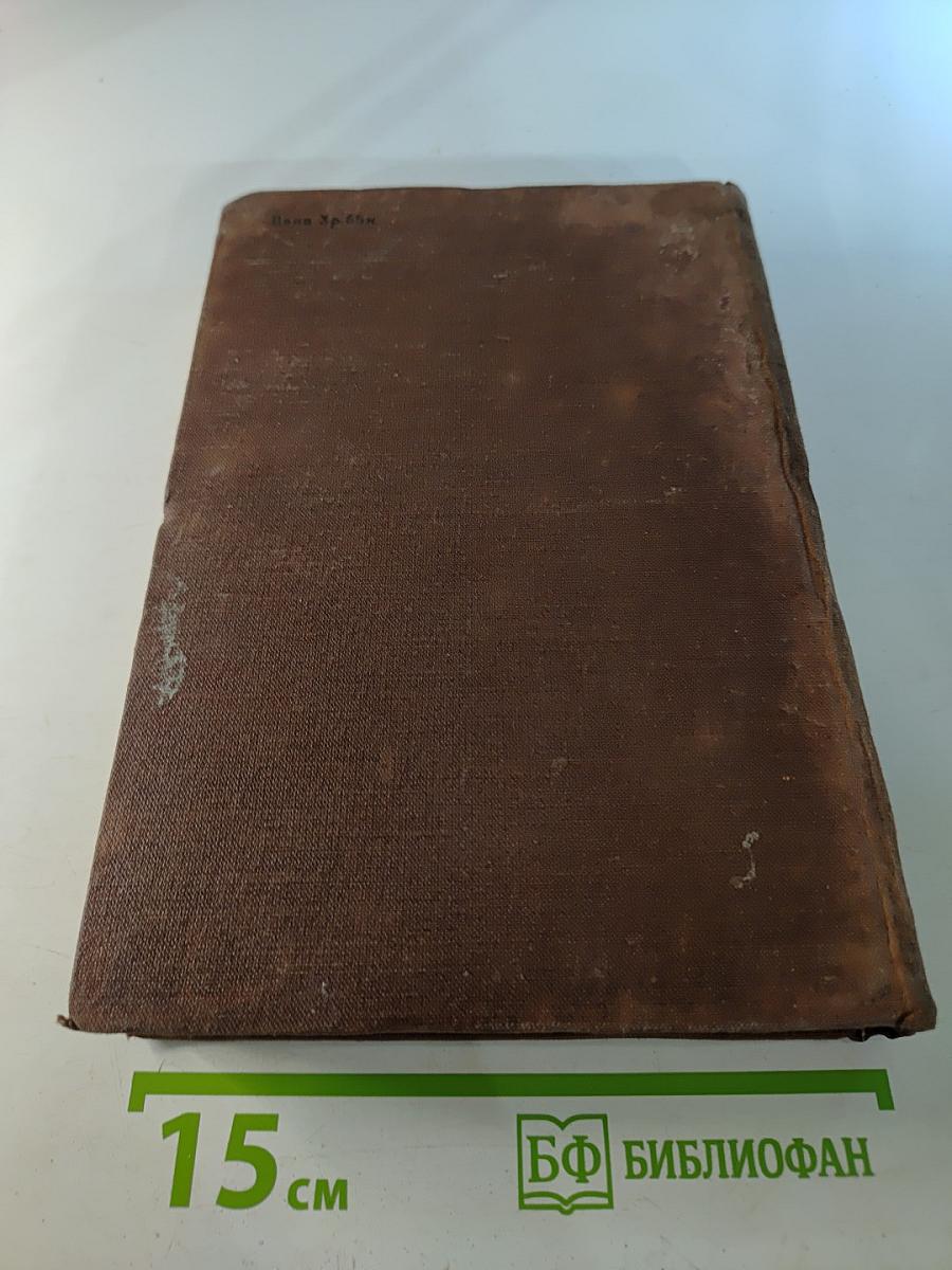 Русская литература. Учебник для VIII класса средней школы