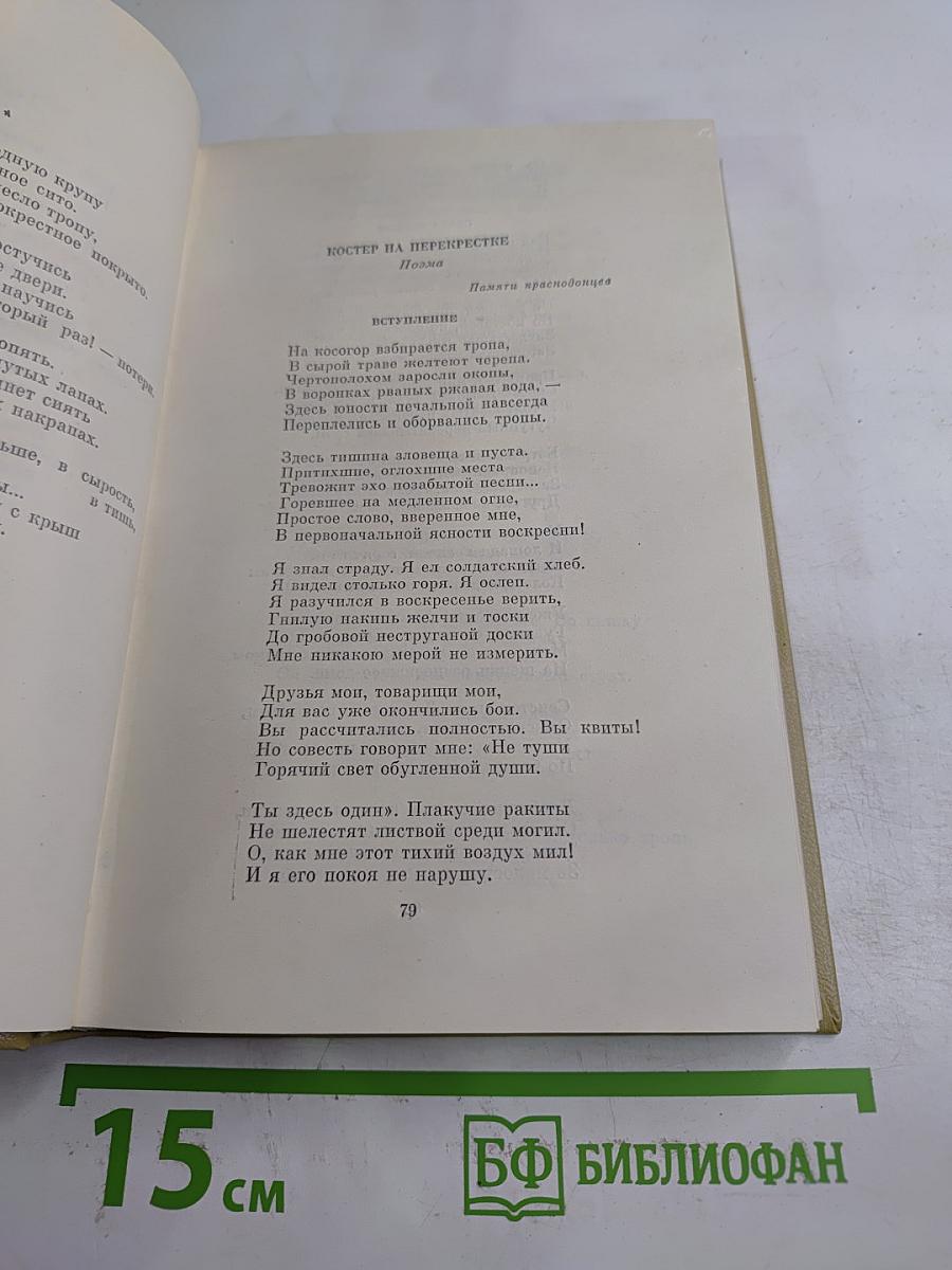 Собрание сочинений. Том первый: Стихотворения, Поэмы 1935-1960