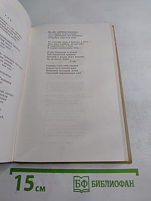 Собрание сочинений. Том первый: Стихотворения, Поэмы 1935-1960