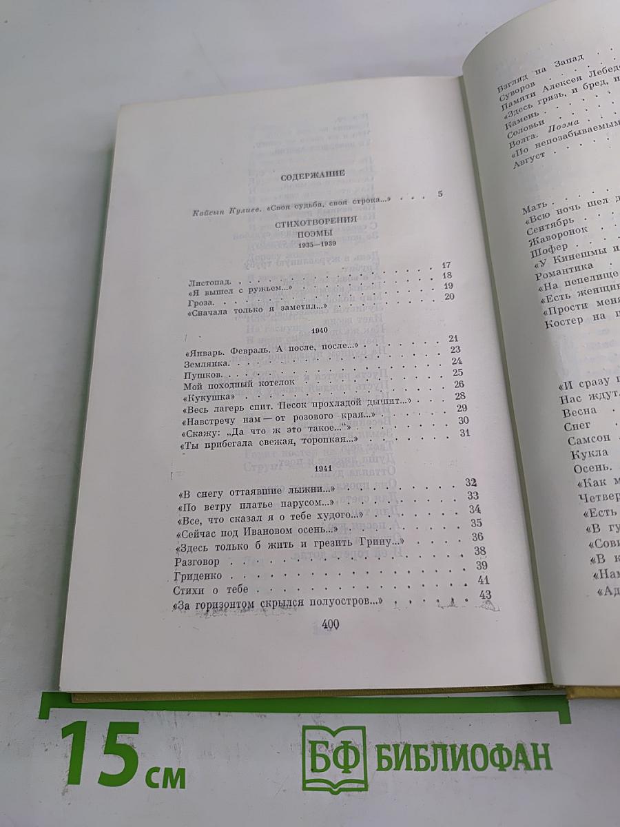Собрание сочинений. Том первый: Стихотворения, Поэмы 1935-1960