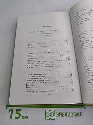 Собрание сочинений. Том первый: Стихотворения, Поэмы 1935-1960