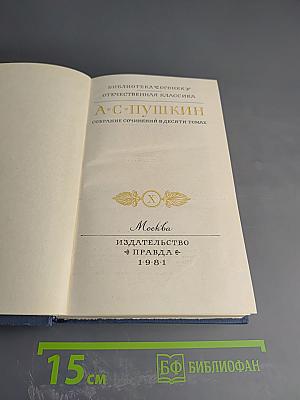 Письма 1831-1837 (Собрание сочинений в десяти томах. Том X)