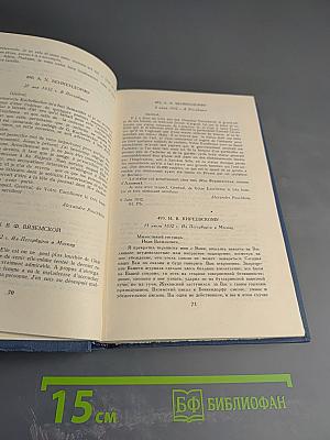 Письма 1831-1837 (Собрание сочинений в десяти томах. Том X)