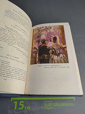 Письма 1831-1837 (Собрание сочинений в десяти томах. Том X)