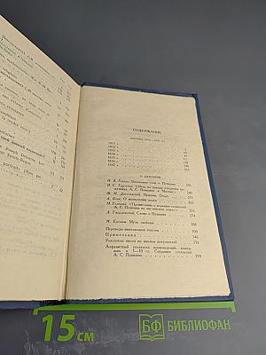 Письма 1831-1837 (Собрание сочинений в десяти томах. Том X)