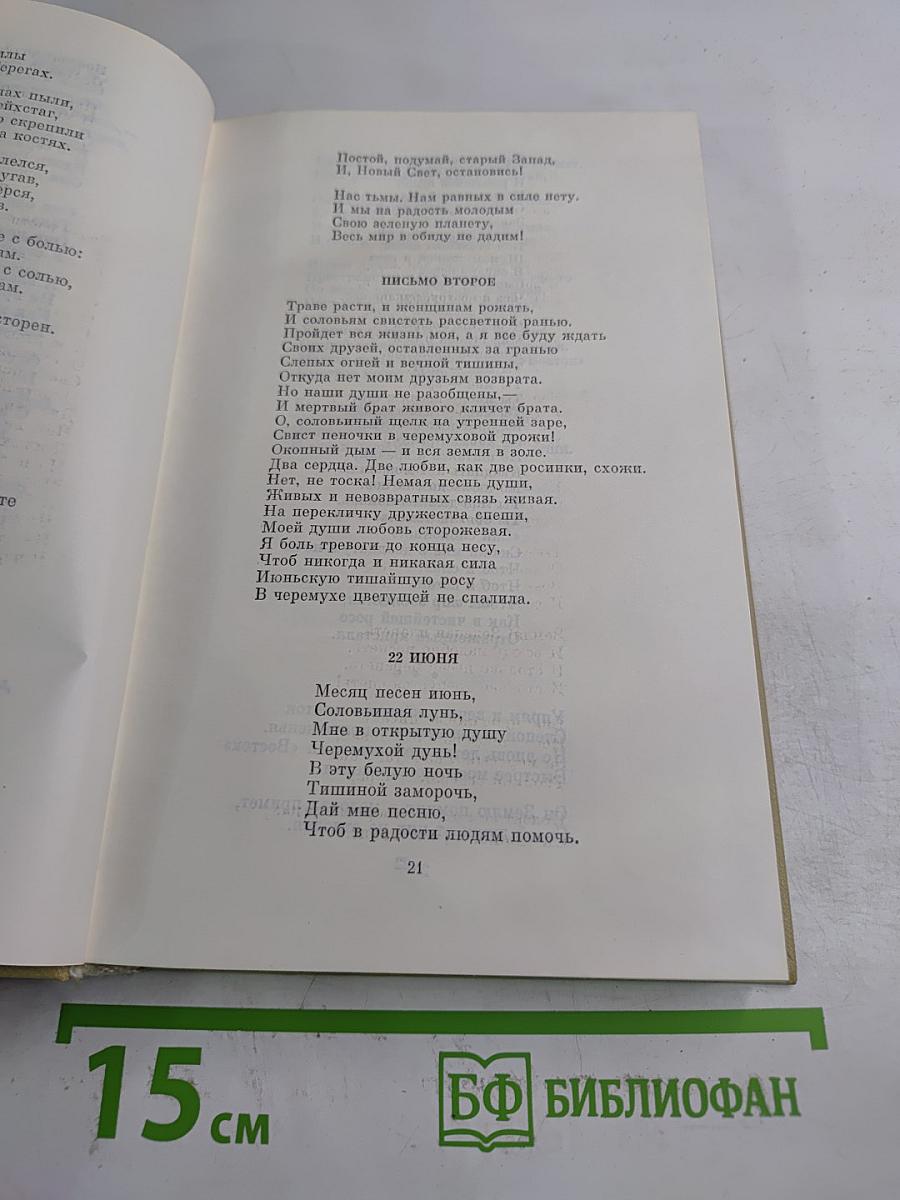 Собрание сочинений. Том второй: Стихотворения, поэмы 1961-1976