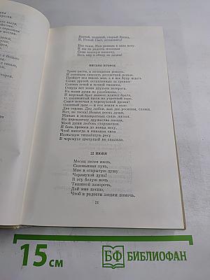 Собрание сочинений. Том второй: Стихотворения, поэмы 1961-1976