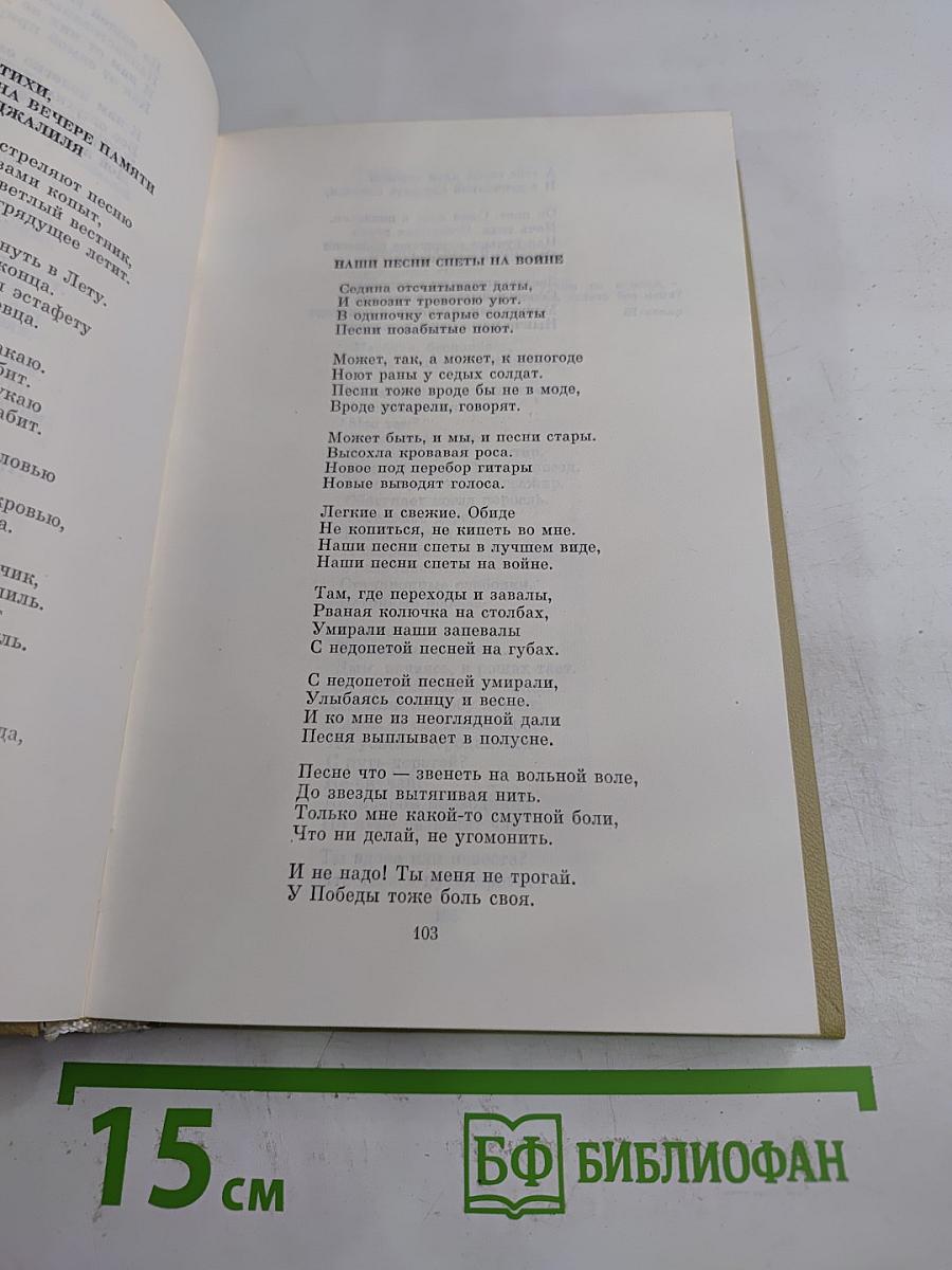Собрание сочинений. Том второй: Стихотворения, поэмы 1961-1976